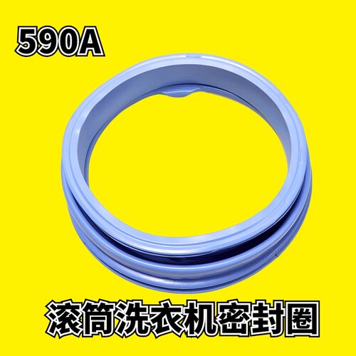 适用海尔滚筒洗衣机密封圈