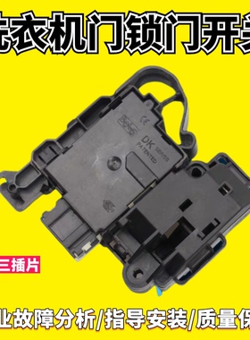 适用三洋洗衣机DG-F85587BCP门锁F90570BE开关F90570BH扣F90571BE
