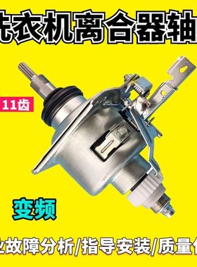 适用小天鹅洗衣机减速离合器总成TB100V60WD TB100VT818WDCLY配件