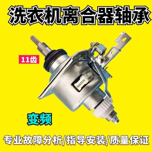 适用小天鹅洗衣机减速离合器