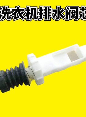 适用TC洗衣机XQB60-167JSZ 51SZH  351SZ 351ASZ排水阀L阀芯水封