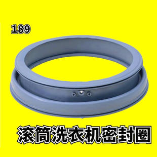 1433WDXG 1405DQCG 1421WDXS皮圈门封 洗衣机门密封圈MG90 适美
