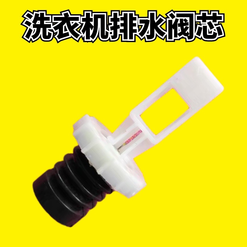 适用韩电XQB60-G1518 56-1678 65-16788T洗衣机排水阀阀芯水堵/封