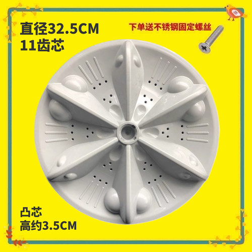 适用摩尔XQB60-2165D XQB55-1115洗衣机波轮盘 底转盘32.5CM 11齿
