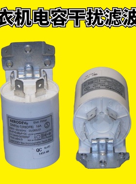 适用于美的格兰仕滚筒洗衣机电源滤波器DNF06-T抗干扰电容器F4338