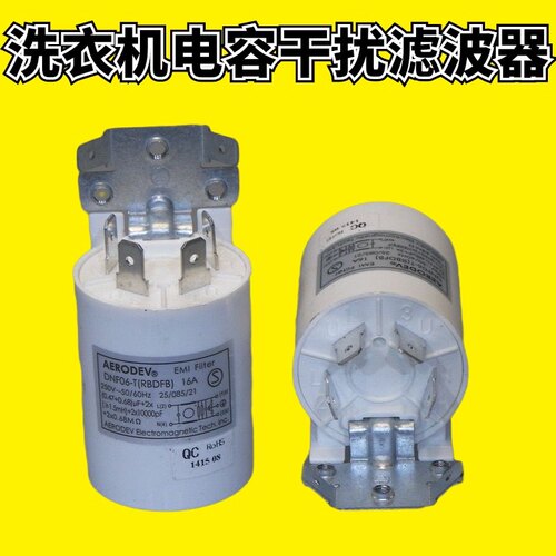 适用于美的格兰仕滚筒洗衣机电源滤波器DNF06-T抗干扰电容器F4338