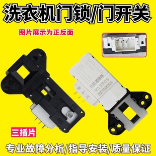 EG10012B29S,G7061810W,适用海尔滚筒洗衣机门锁门开关电子门锁