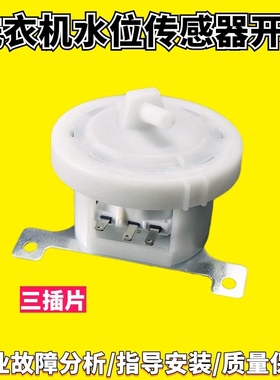 适用惠而浦洗衣机WC305943水位传感器水位开关SW-1冼衣机控制配件