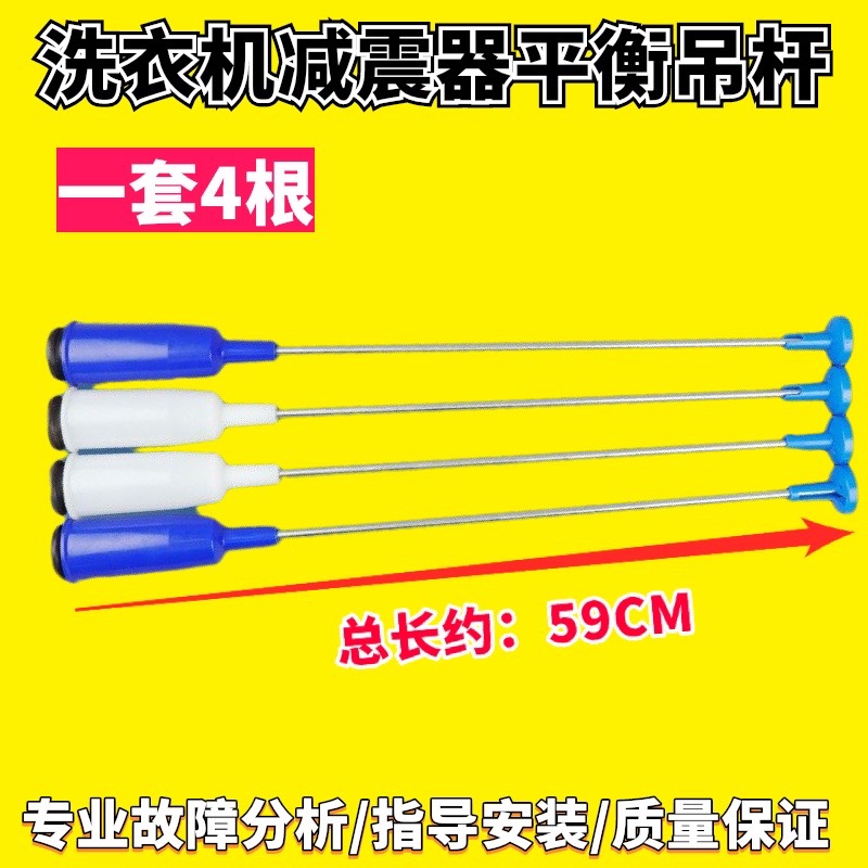 适用小天鹅洗衣机避震拉杆TB100-6188DCLS/1368S平衡吊杆减震吊簧