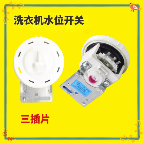 适用于小米云米WD10FM-G1A/B/C滚筒洗衣机PSR1112水位传感器配件