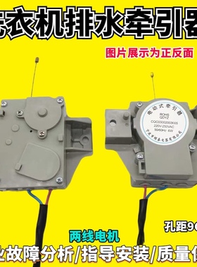 适用三洋洗衣机XQB46-476 328 366 376A 138 148排水阀电机牵引器