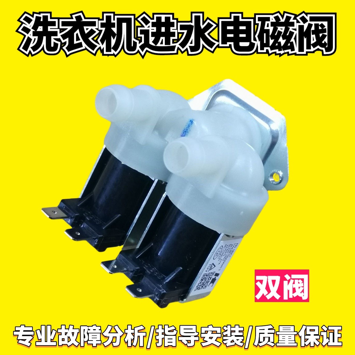 适用海尔洗衣机XQG80-Q1486双头B1486电磁B1286进水阀0024000126