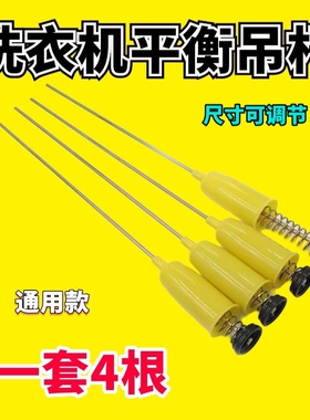 适用伊莱克斯ZWT8512WG EWT7011QS洗衣机吊杆万能吊杆减震杆拉杆