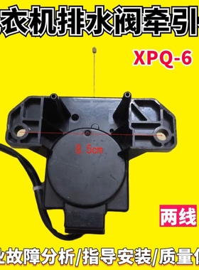 适用小天鹅美的全自动洗衣机牵引器马达排水阀电机裕华XPQ-6 配件