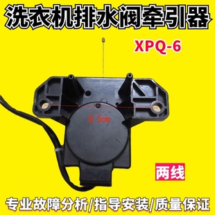 配件 适用小天鹅美 全自动洗衣机牵引器马达排水阀电机裕华XPQ