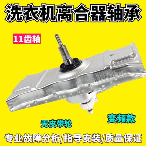 适用洗衣机离合器轴承变频