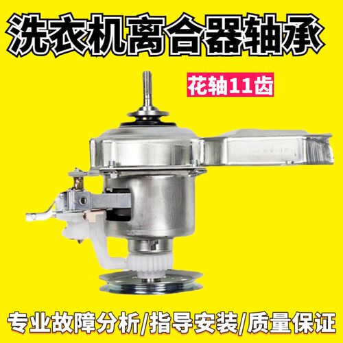 适用洗衣机离合器配件
