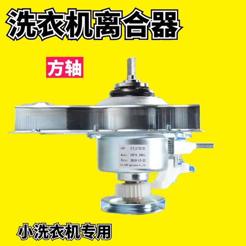 适用奥克斯洗衣机离合器XQB52-852H XQB65-AUX4减速器总成花/方轴