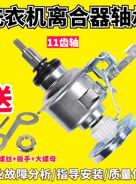 适用洗衣机离合器配件