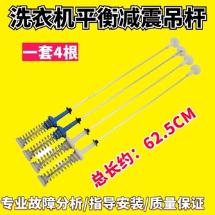 TBM90Q8088WDCLY TB90V85WACLY适用小天鹅洗衣机平衡减震吊杆62.5