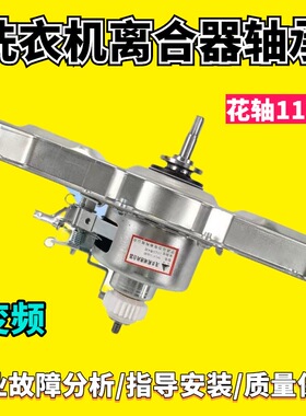 适用美的变频洗衣机离合器MB80ECODH MB90P6200DQCG MB80C11DM