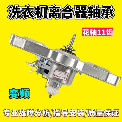 适用美的变频洗衣机离合器