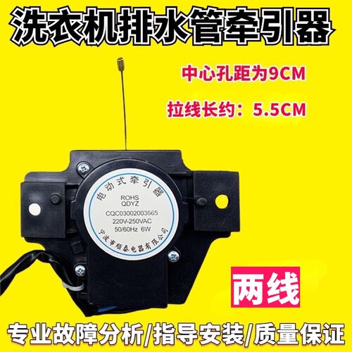 适用三洋洗衣机电动式牵引器排水电机马达排水阀ROSH顺泰QDYZ配件