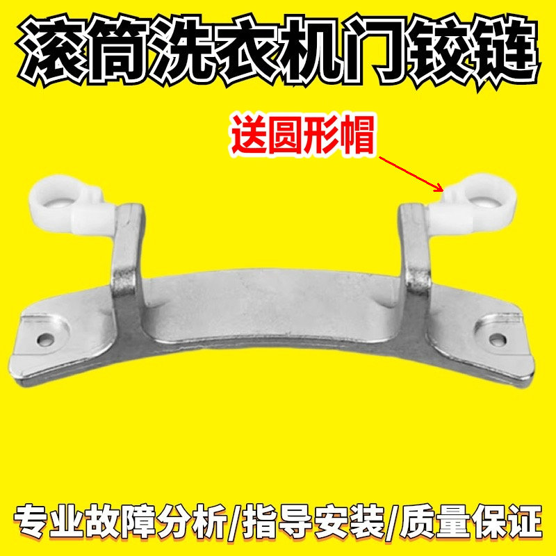 适用滚筒洗衣机门铰链
