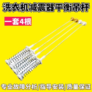 适用于惠而浦洗衣机D6552C/D7562CT/D7572CB吊杆吊簧减震器避震器