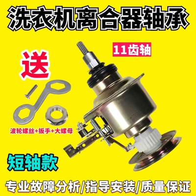 适用松下洗衣机离合器 XQB65-P621U/Q631U/Q636U减速器总成11齿