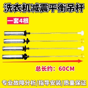 适用海尔XQB100 Z826大神童洗衣机吊杆平衡拉杆弹簧减震吊杆配件