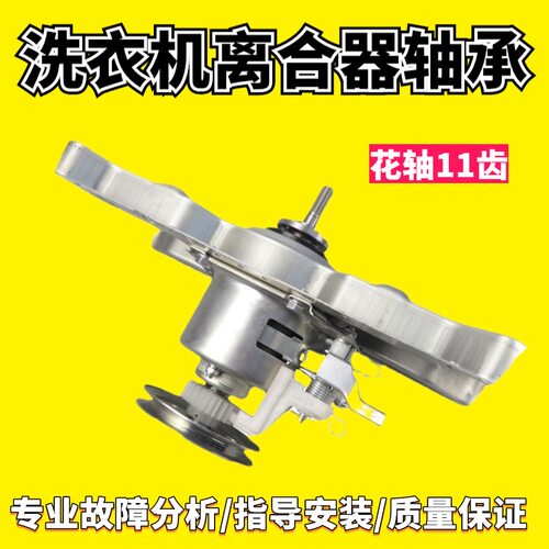 适用美的洗衣机减速离合器