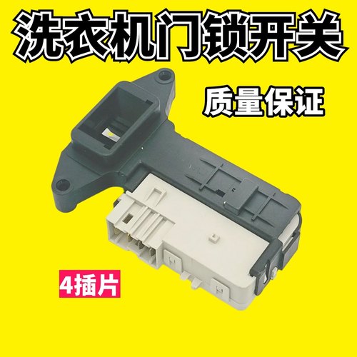 适用于上海小吉MiniJ家用微型壁挂式滚筒洗衣机G1-ZB MZB门锁开关