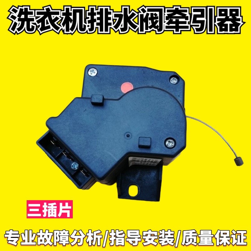 适用海尔洗衣机配件XQB70-S918 S918 LM 排水电机阀XQP-6A牵引器