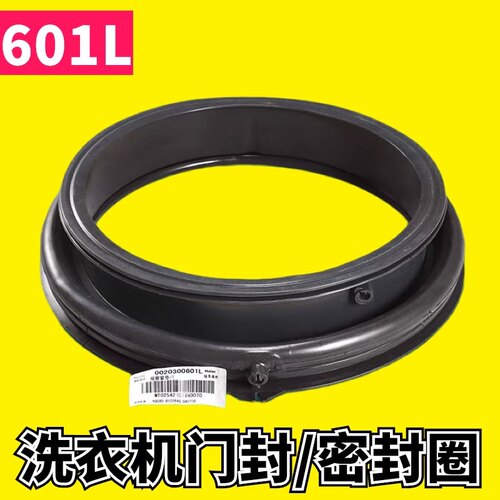 G80758BX12S,EG8012B39SU1/WU1适用海尔洗衣机密封圈门封皮圈窗垫