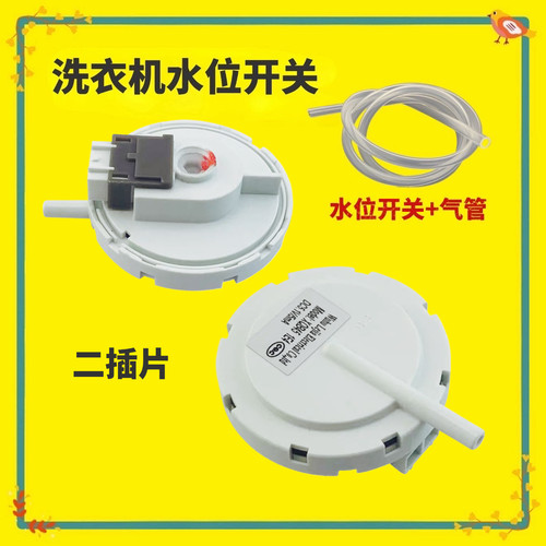 适用于威力洗衣机XQB80-1679D/90-9089水位传感器45-4510水位开关