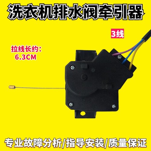 适用威力XQB80-8098B全自动洗衣机排水电机牵引器放水阀3线XPQ-6A
