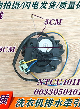 海尔神童洗衣机XQB75-M828牵引器0034000764 NTCZ001HC1不带线