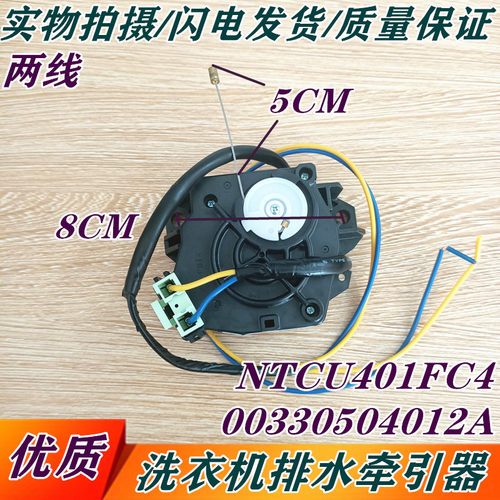 海尔神童洗衣机XQB75-M828牵引器0034000764 NTCZ001HC1不带线