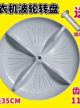 适用松下XQB65-Q86621 52-Q5121/Q75201洗衣机波轮转盘底盘 35CM
