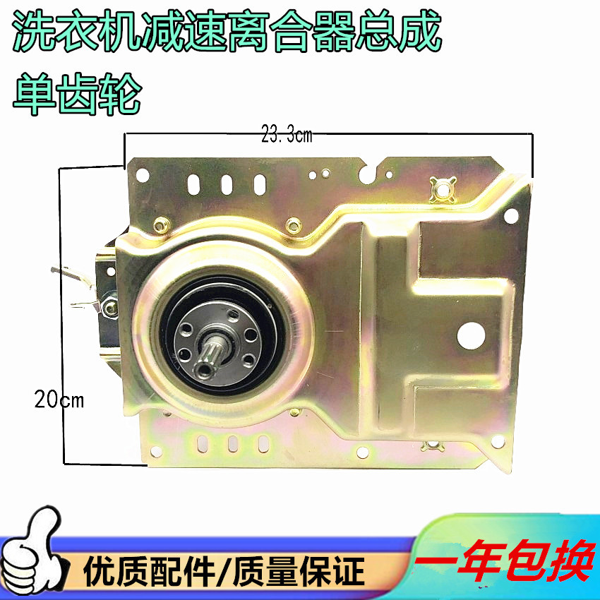 适用长虹洗衣机离合器 XQB60-G508 60-G618 62-G628减速器总成-封面