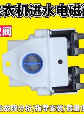 适用海尔波轮全自动洗衣机进水阀配件FCS360A双阀进水电磁阀开关
