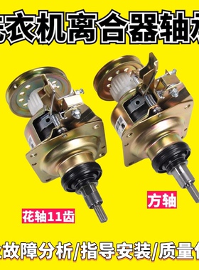 适用于小天鹅洗衣机减速离合器Q5018PBCL/Q8/Q199G/Q885FC/NF/505