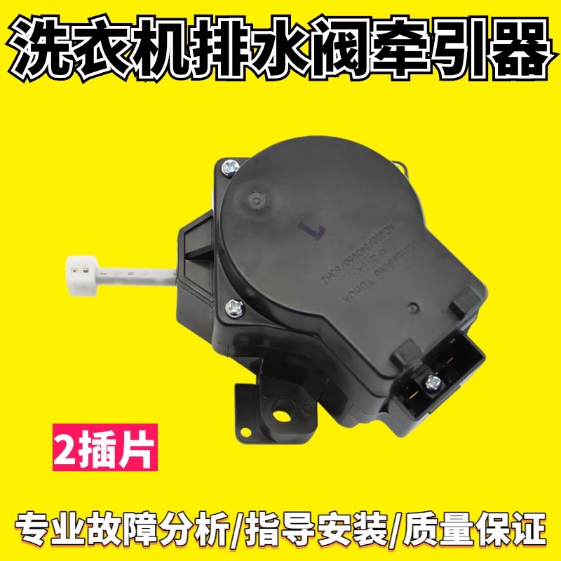 适用小天鹅洗衣机XQB55-802CL牵引器XQB52-600CL排水阀脱水开关阀