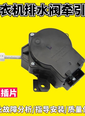 适用小天鹅洗衣机XQB55-802CL牵引器XQB52-600CL排水阀脱水开关阀