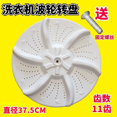 适用美的MB6533H MB70-X6009G MB60-X5001G洗衣机波轮转盘 37.5CM