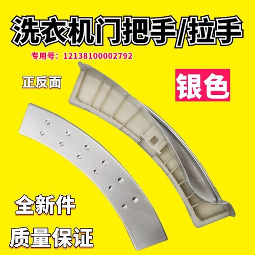 适用小天鹅洗衣机门把手