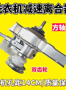 适用上海小珍珠洗衣机离合器XQB30-S1H -H1208R海信XQB30-M108LH