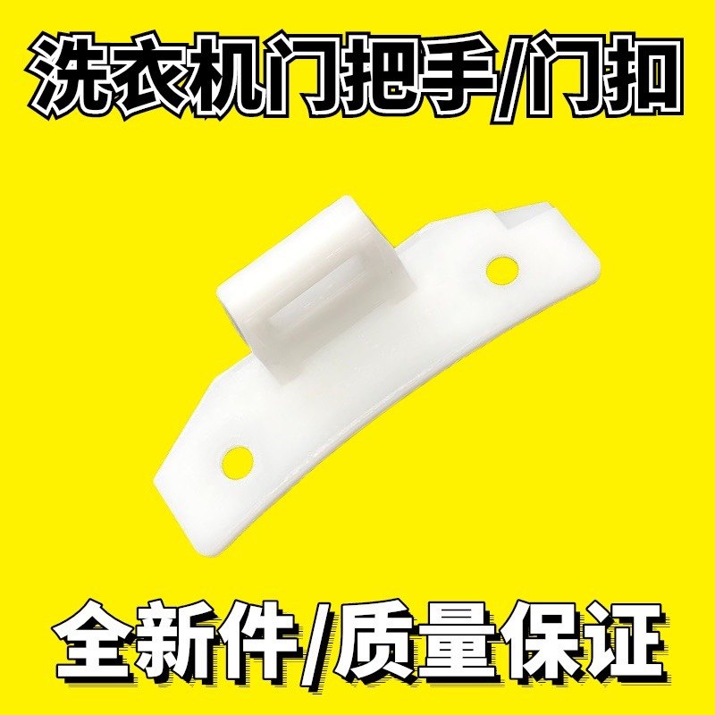 适用于三洋滚筒洗衣机门锁门勾锁舌L903/L803/L703门钩门卡扣配件