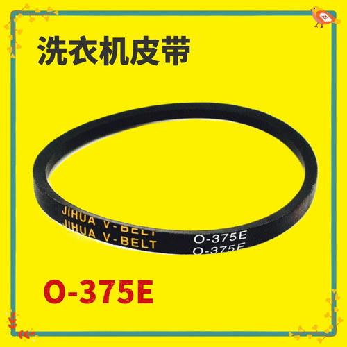 适用南极人洗衣机皮带XQB52-1XB0D电机传动带三角带0-375E 转动带